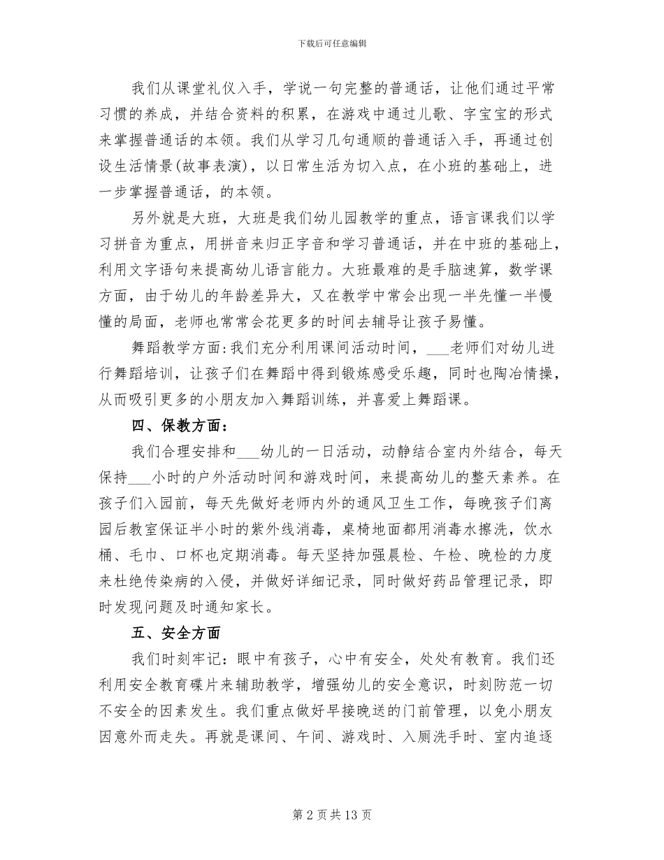 2024年幼儿园园长工作总结及下学期计划_第2页