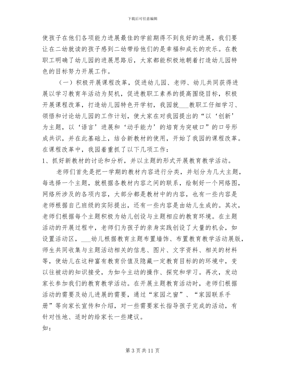 2024年幼儿园园长学习总结_第3页