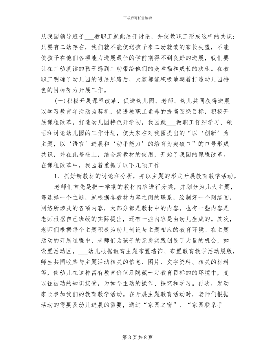 2024年幼儿园园长学期个人工作总结_第3页