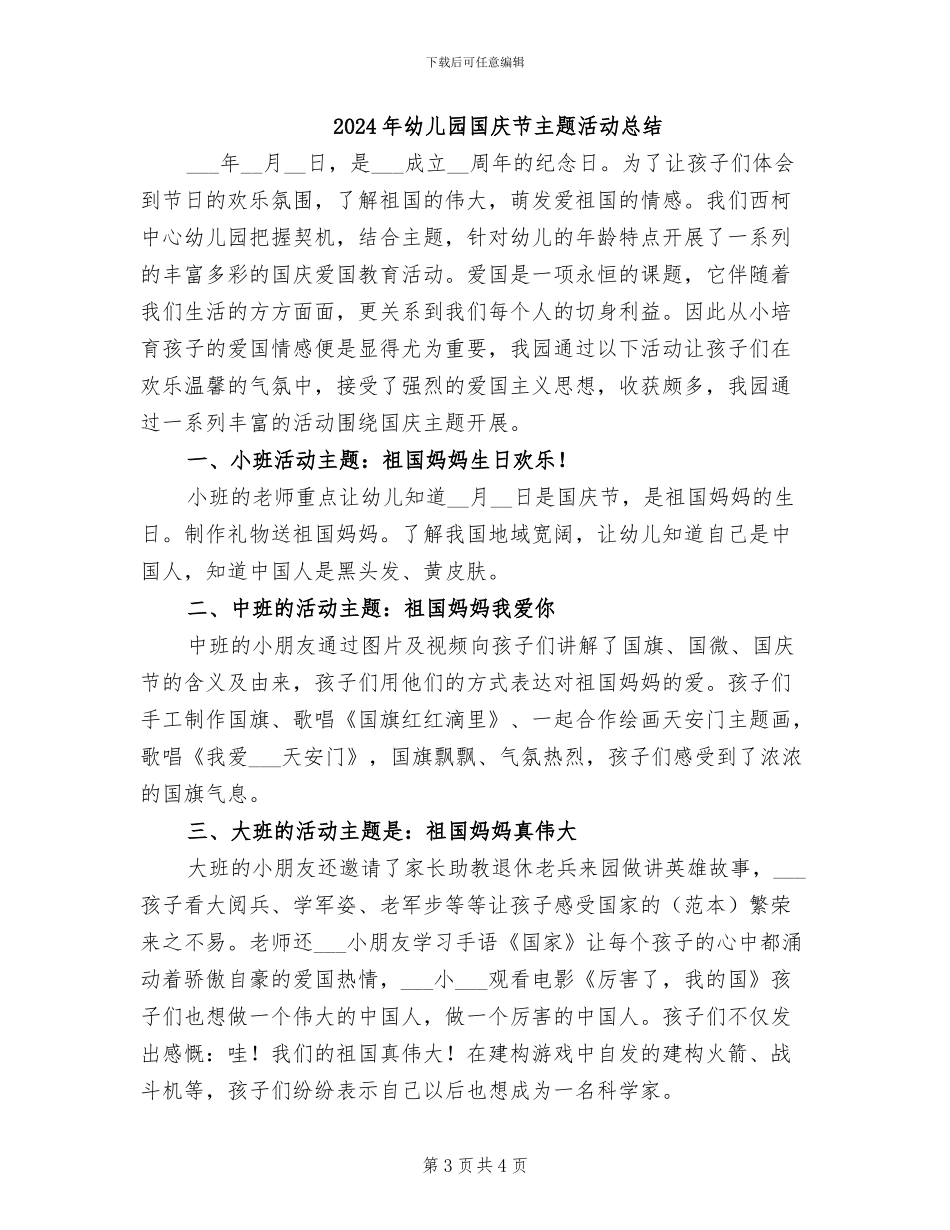 2024年幼儿园国培研修总结_第3页