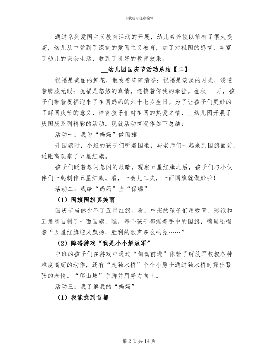 2024年幼儿园国庆节活动总结_第2页