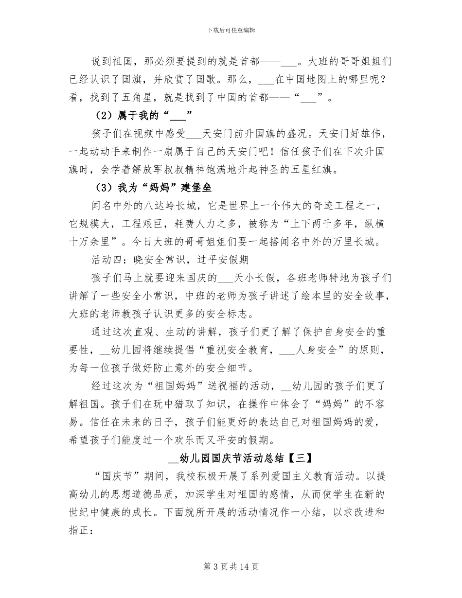 2024年幼儿园国庆节活动总结_第3页