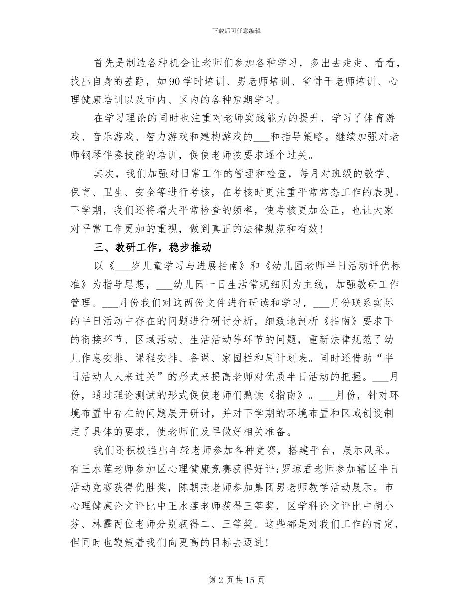 2024年幼儿园园务管理工作总结_第2页