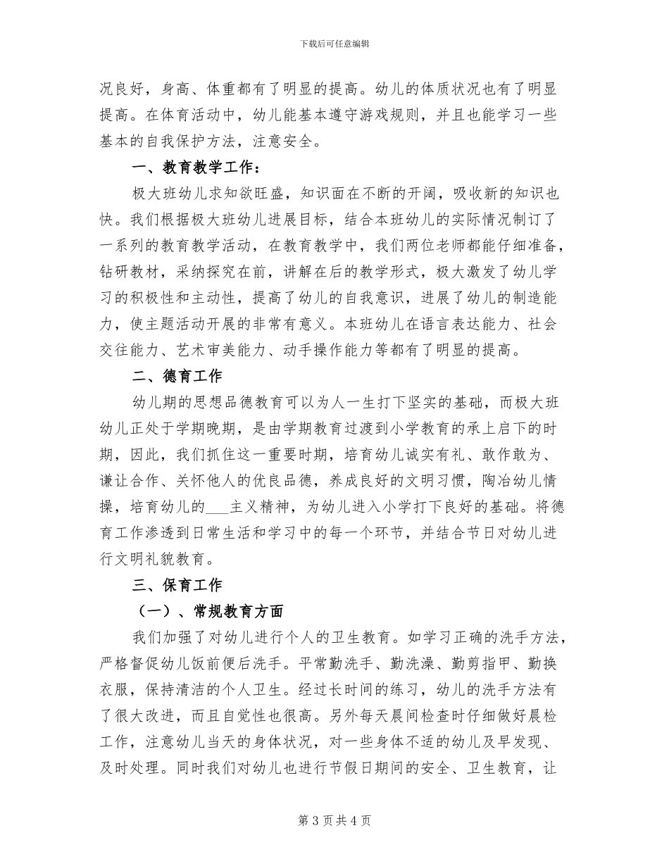 2024年幼儿园大大班家长会活动总结_第3页