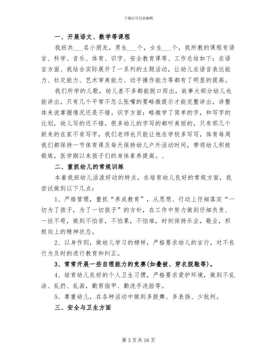 2024年幼儿园大班上学期个人工作总结五篇_第3页