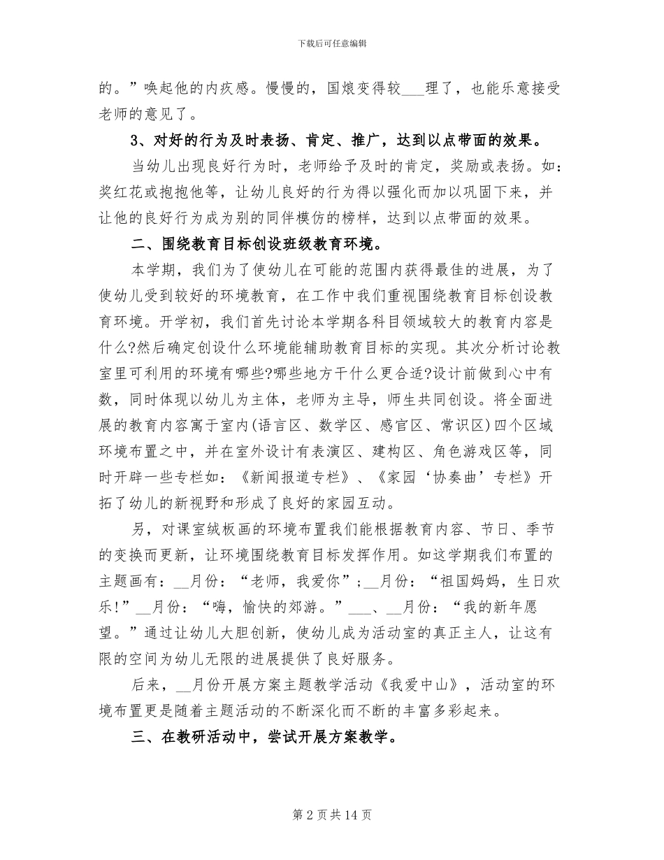 2024年幼儿园大班上学期工作总结范文_第2页