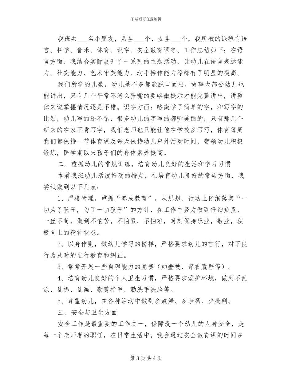 2024年幼儿园大班上学期教学总结_第3页