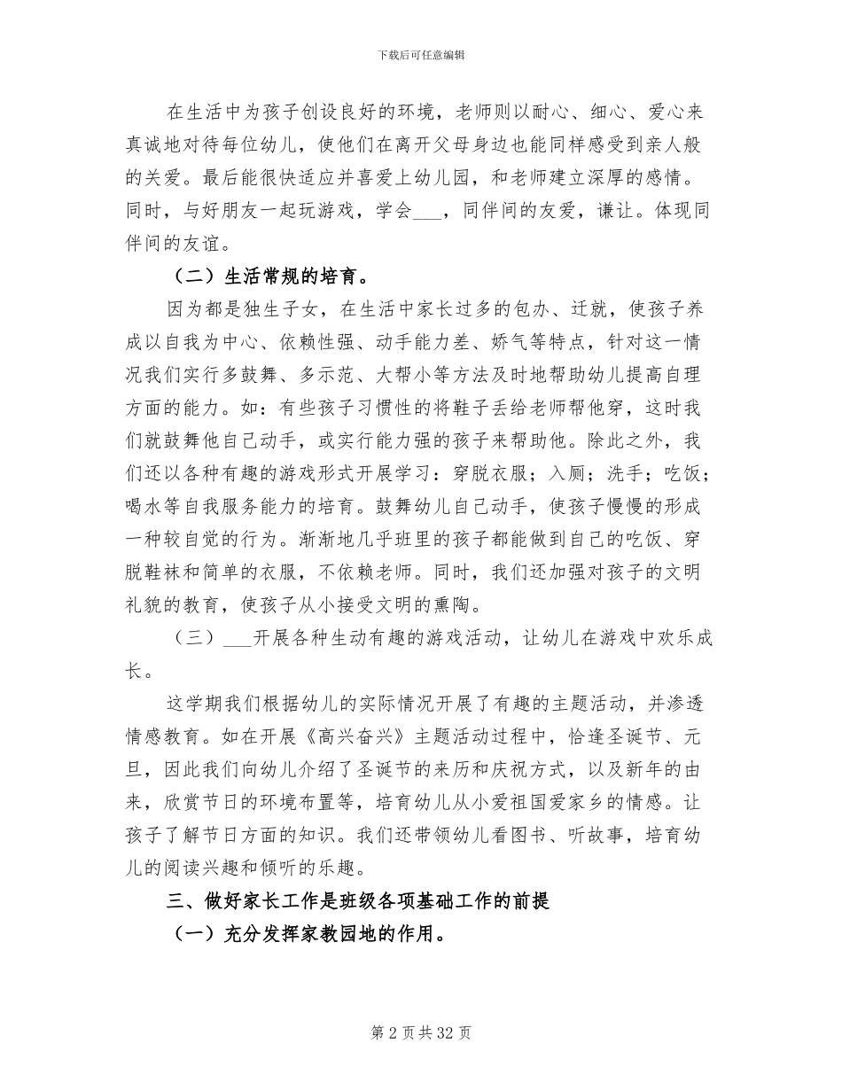 2024年幼儿园大班上学期班主任工作总结_第2页