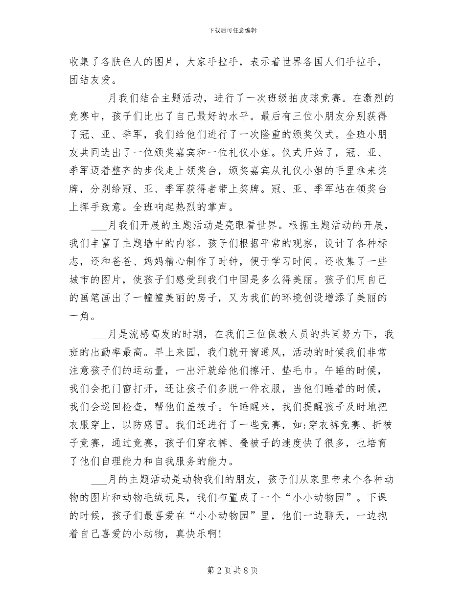 2024年幼儿园大班上学期班级教学工作总结_第2页