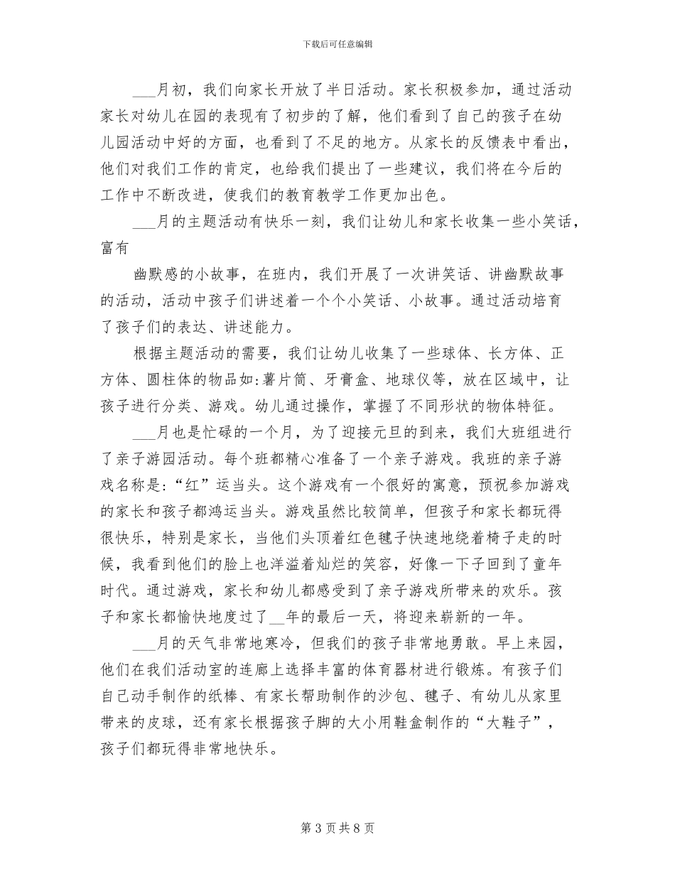 2024年幼儿园大班上学期班级教学工作总结_第3页