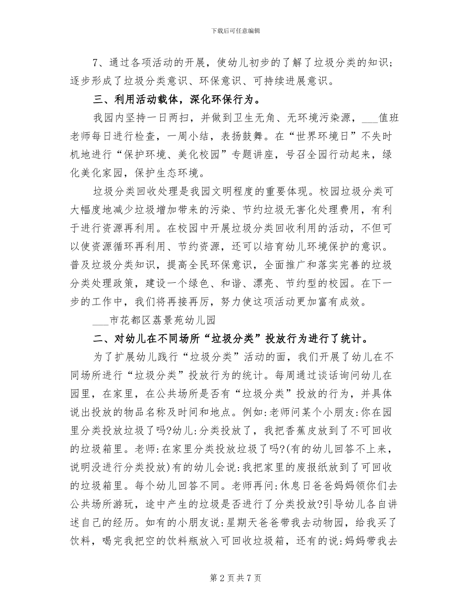 2024年幼儿园垃圾分类总结_第2页