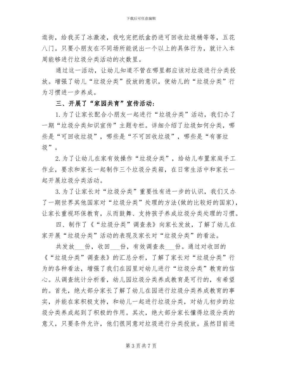 2024年幼儿园垃圾分类总结_第3页