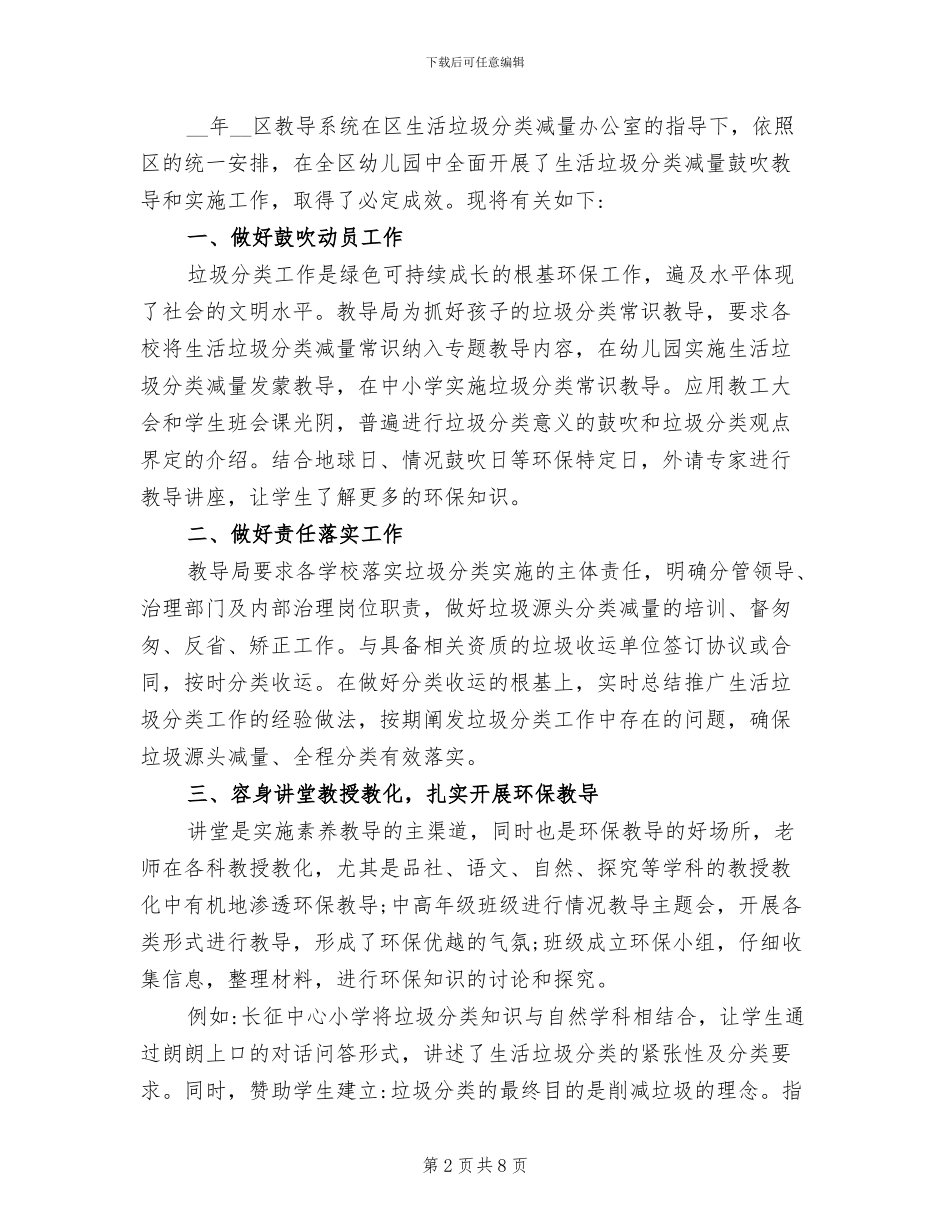 2024年幼儿园垃圾分类活动总结范文_第2页