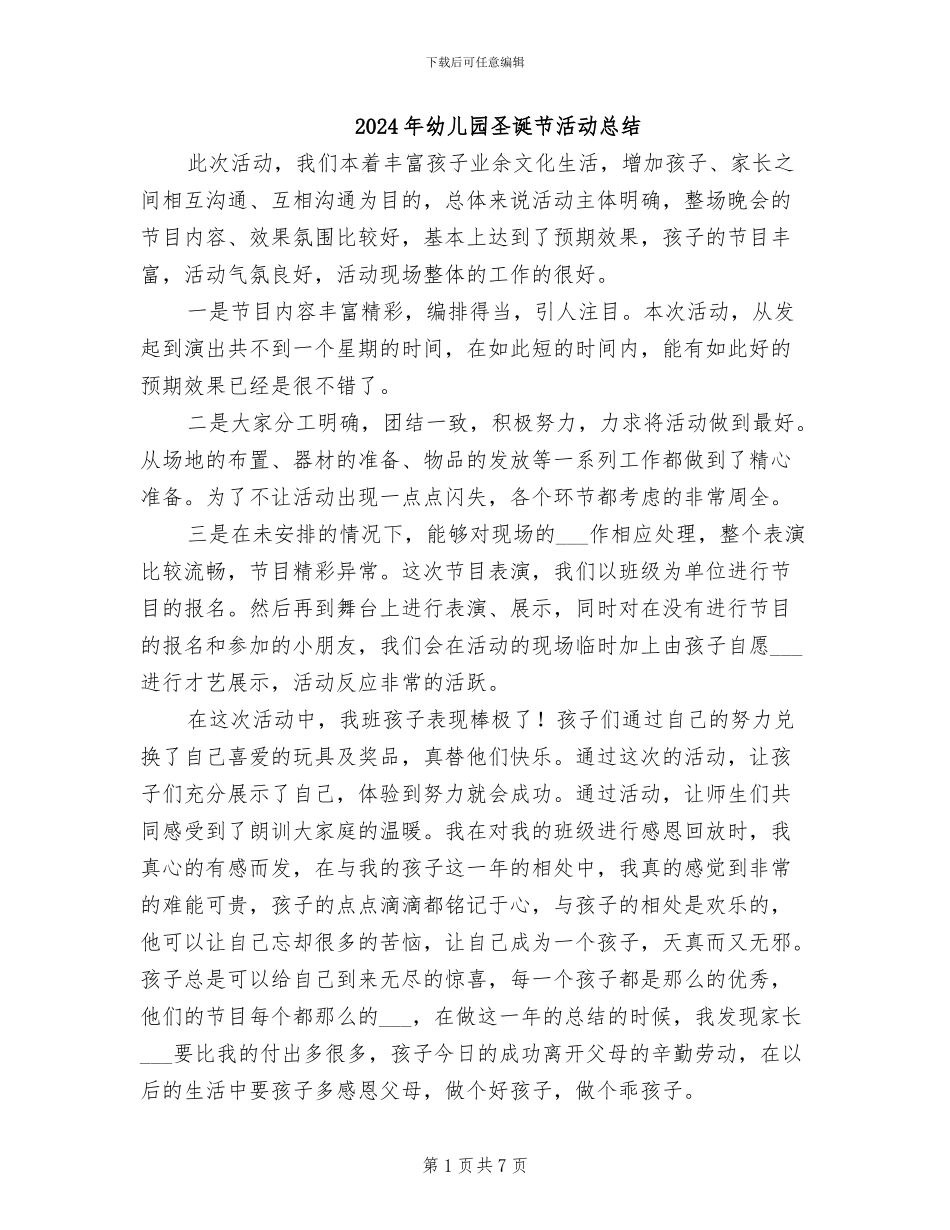 2024年幼儿园圣诞节活动总结_第1页
