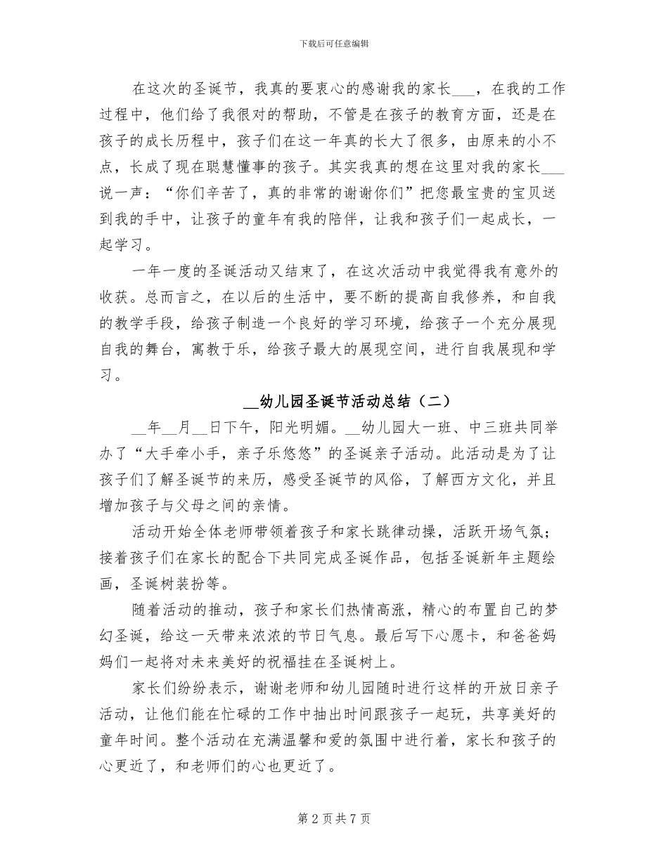 2024年幼儿园圣诞节活动总结_第2页