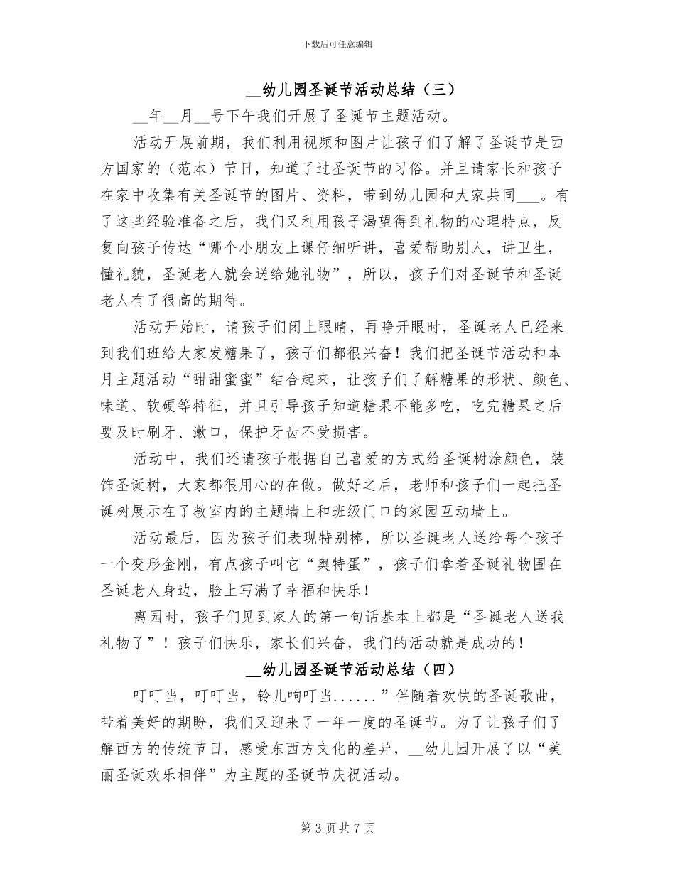 2024年幼儿园圣诞节活动总结_第3页