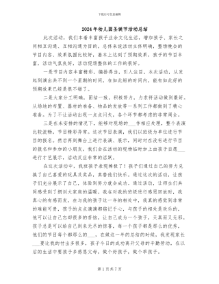 2024年幼儿园圣诞节活动总结