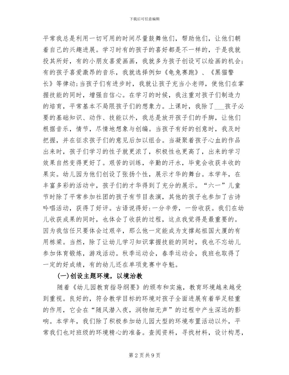 2024年幼儿园大班下学期保教工作总结_第2页