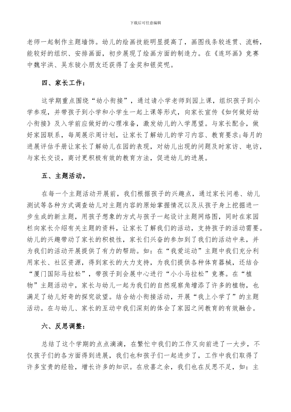 2024年幼儿园大班上期末工作总结_第3页