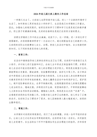 2024年幼儿园大班上期末工作总结