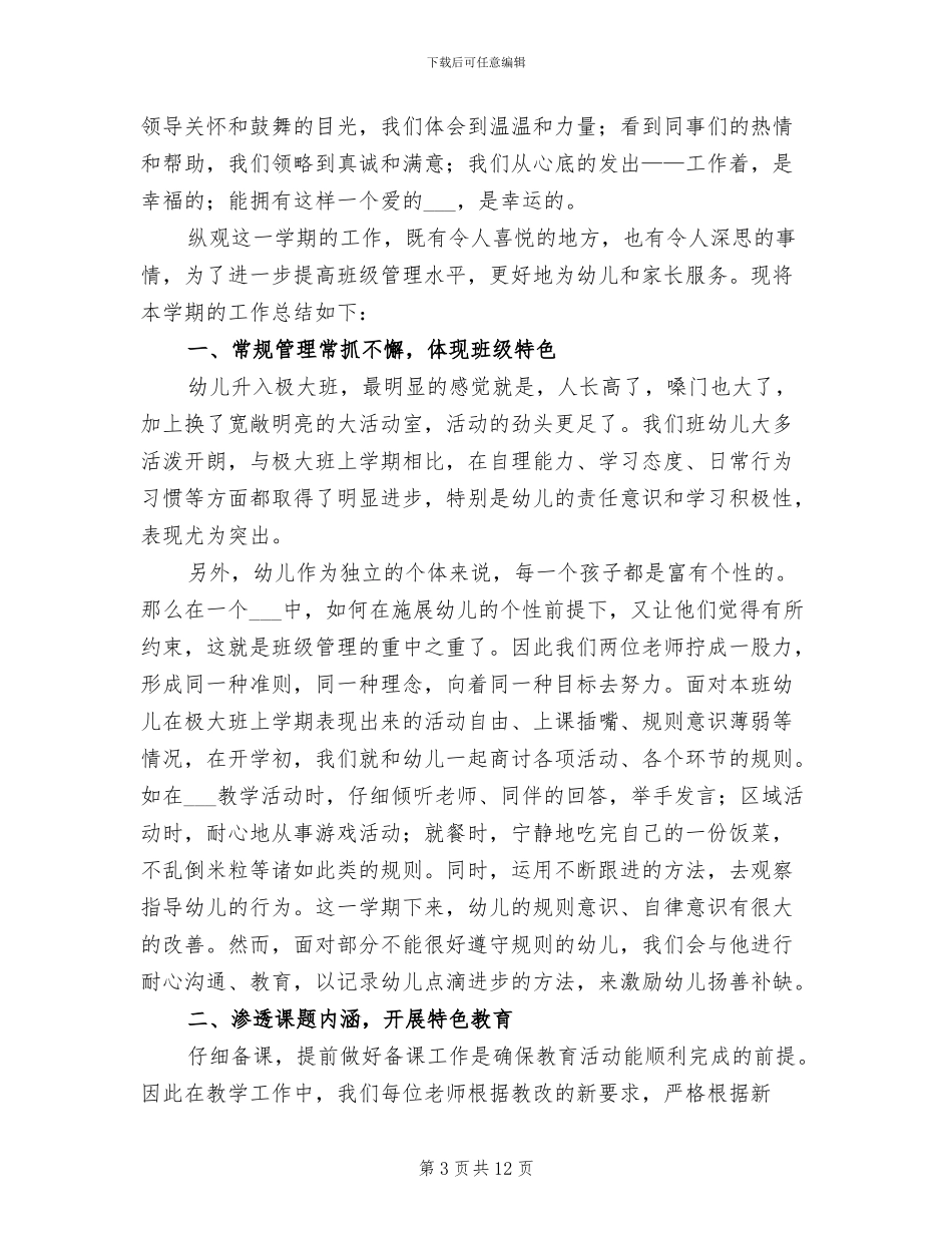 2024年幼儿园大班下学期班主任的工作总结范文_第3页