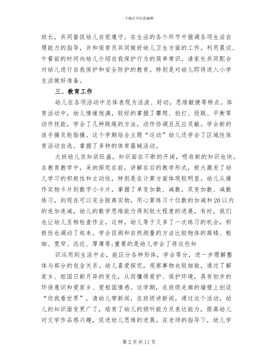 2024年幼儿园大班下学期班务总结_第2页