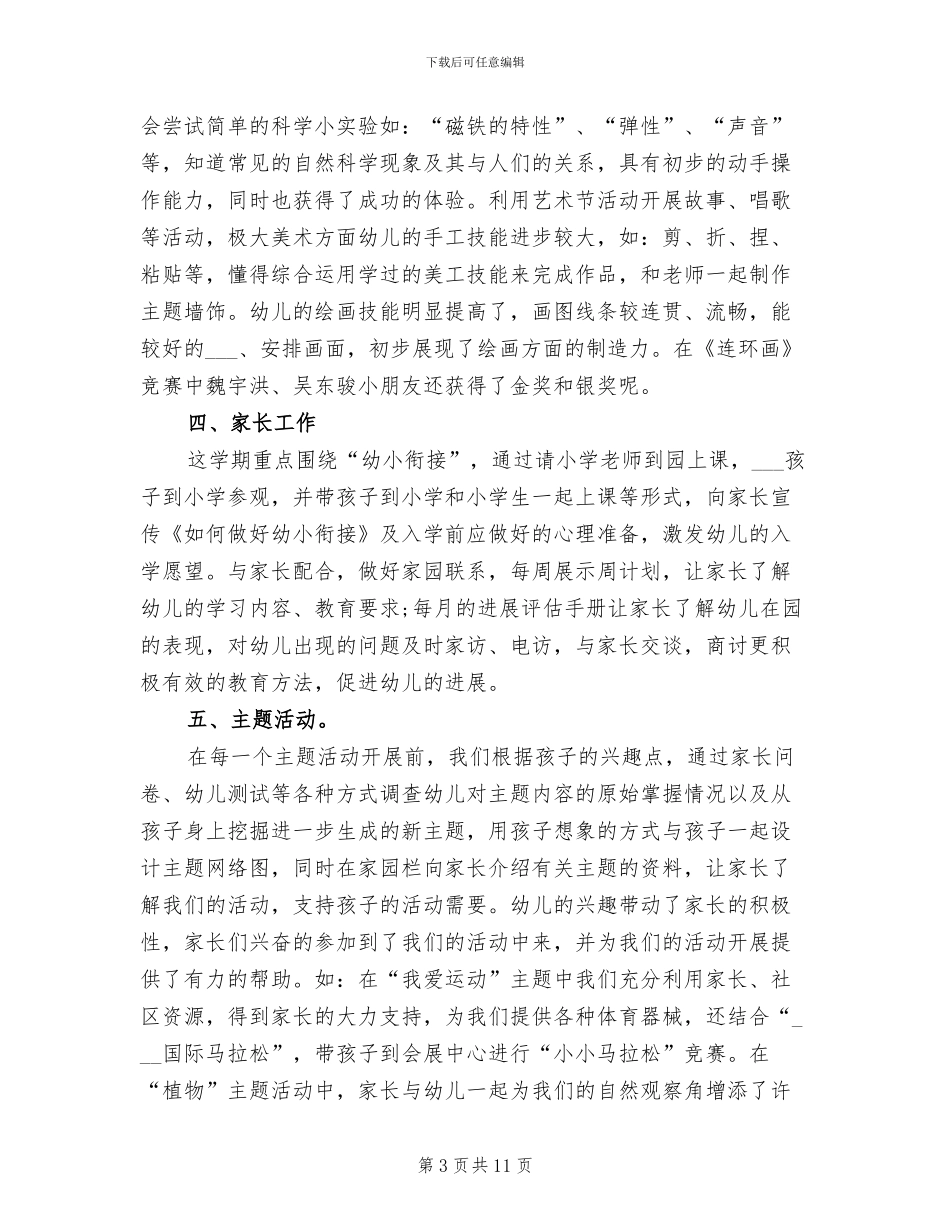 2024年幼儿园大班下学期班务总结_第3页