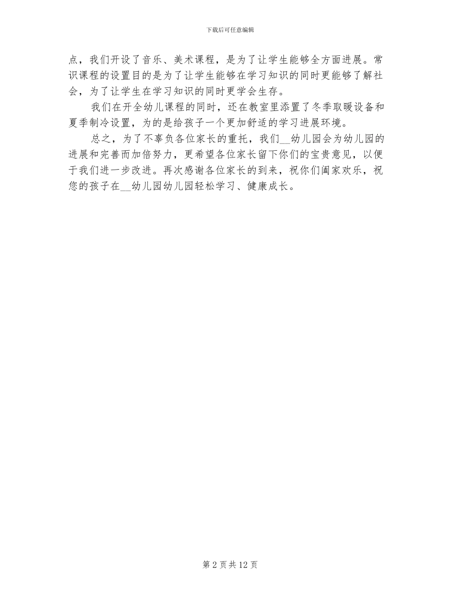 2024年幼儿园园长年终总结会发言稿_第2页