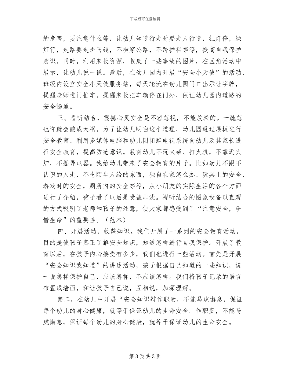 2024年幼儿园大班下学期工作总结三_第3页