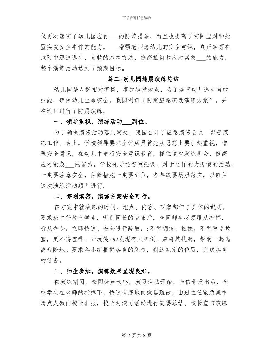 2024年幼儿园地震演练总结_第2页