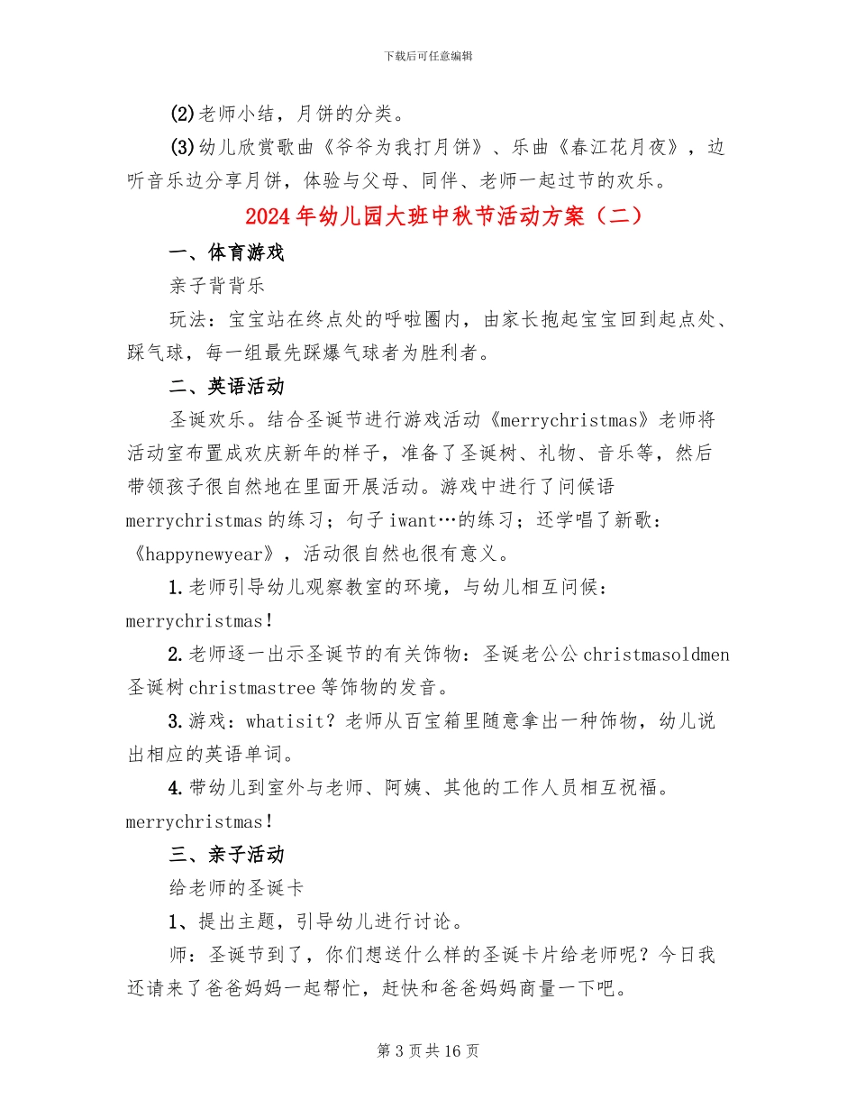 2024年幼儿园大班中秋节活动方案_第3页