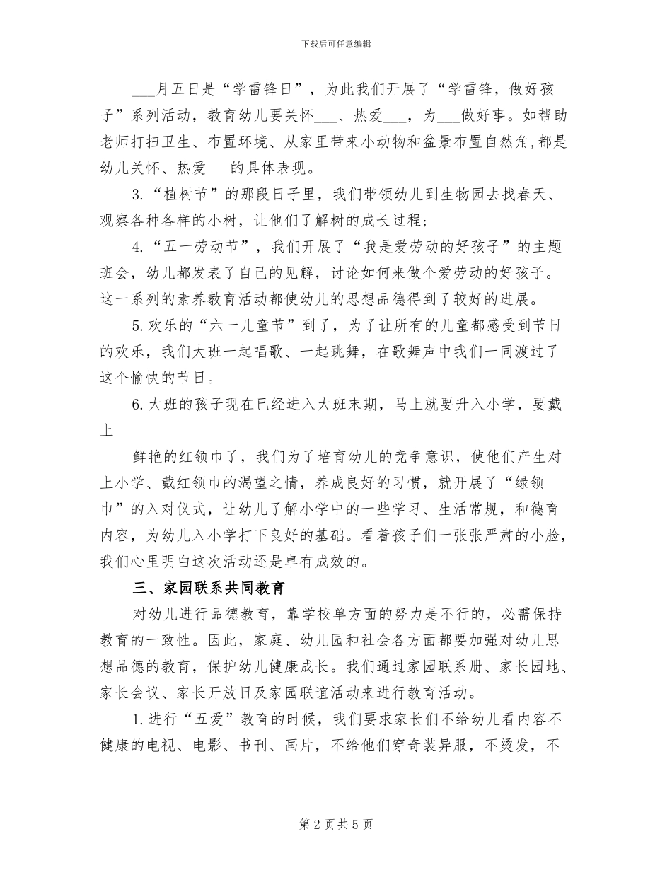 2024年幼儿园大班上学期德育工作总结_第2页