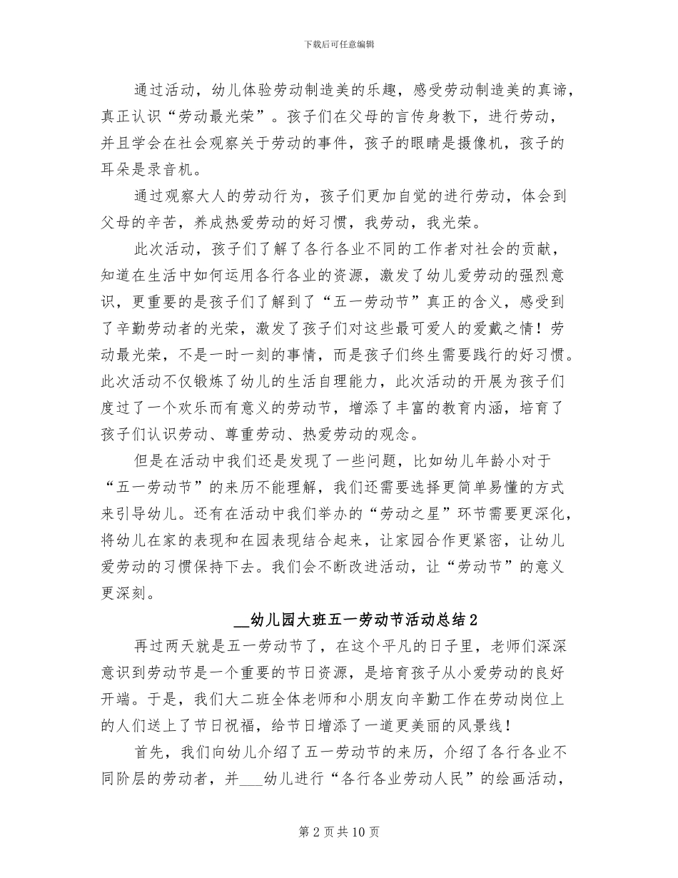 2024年幼儿园大班五一劳动节活动总结_第2页