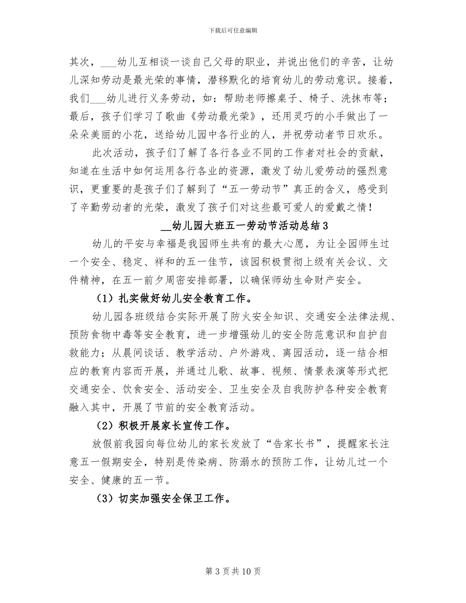 2024年幼儿园大班五一劳动节活动总结_第3页