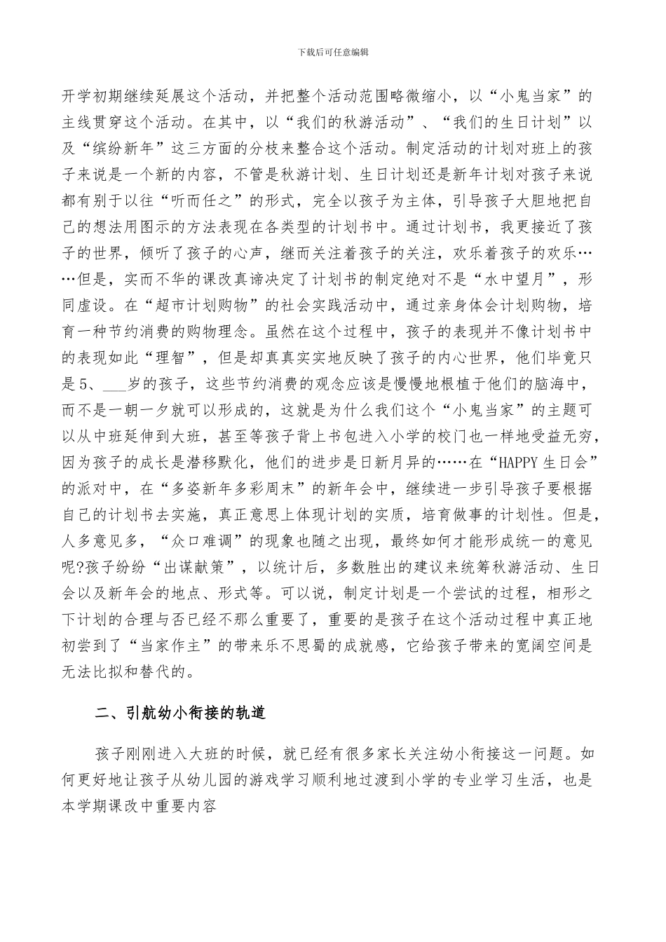 2024年幼儿园大班优秀个人总结_第3页