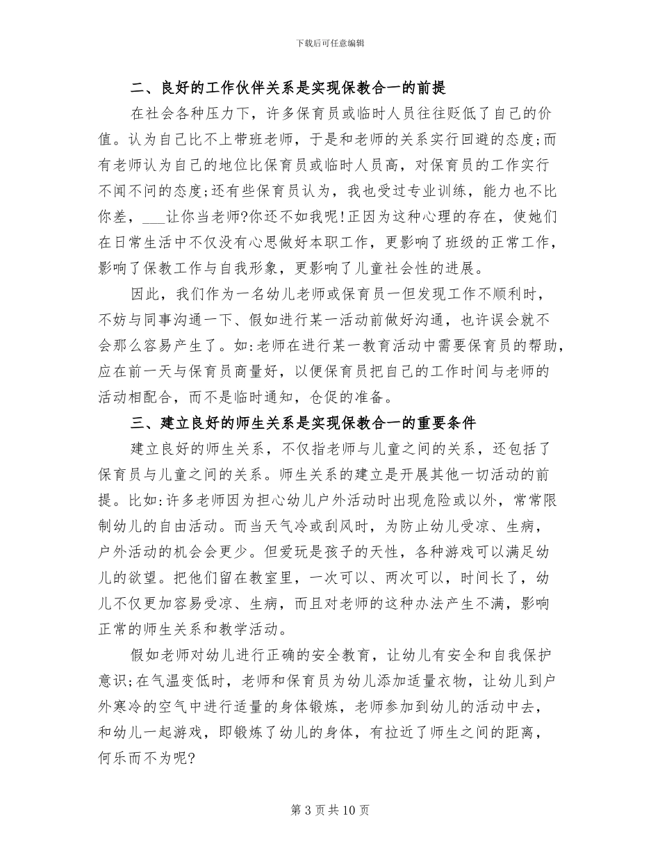 2024年幼儿园大班保育工作总结_第3页