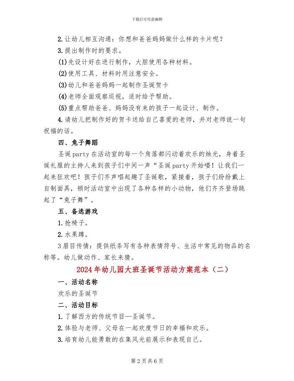 2024年幼儿园大班圣诞节活动方案范本_第2页
