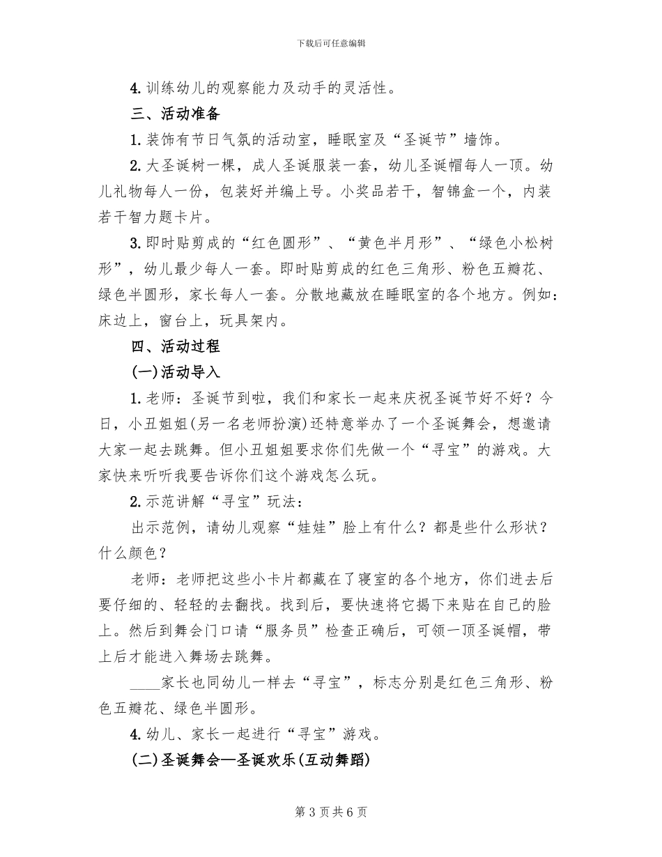 2024年幼儿园大班圣诞节活动方案范本_第3页