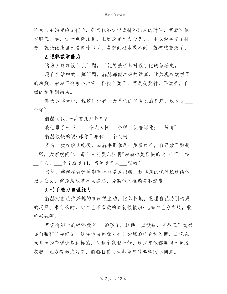 2024年幼儿园大班学期小结_第2页