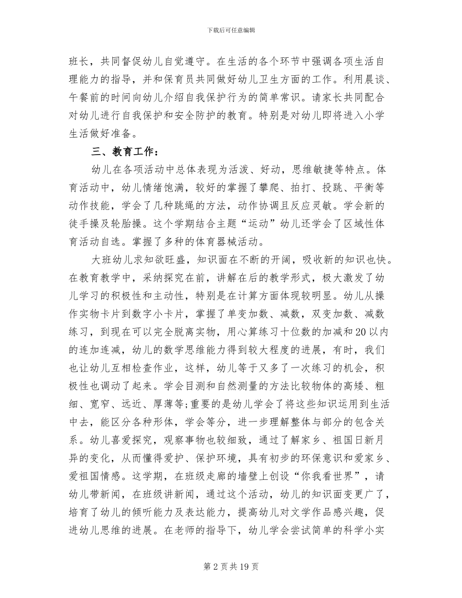 2024年幼儿园大班工作总结精选_第2页