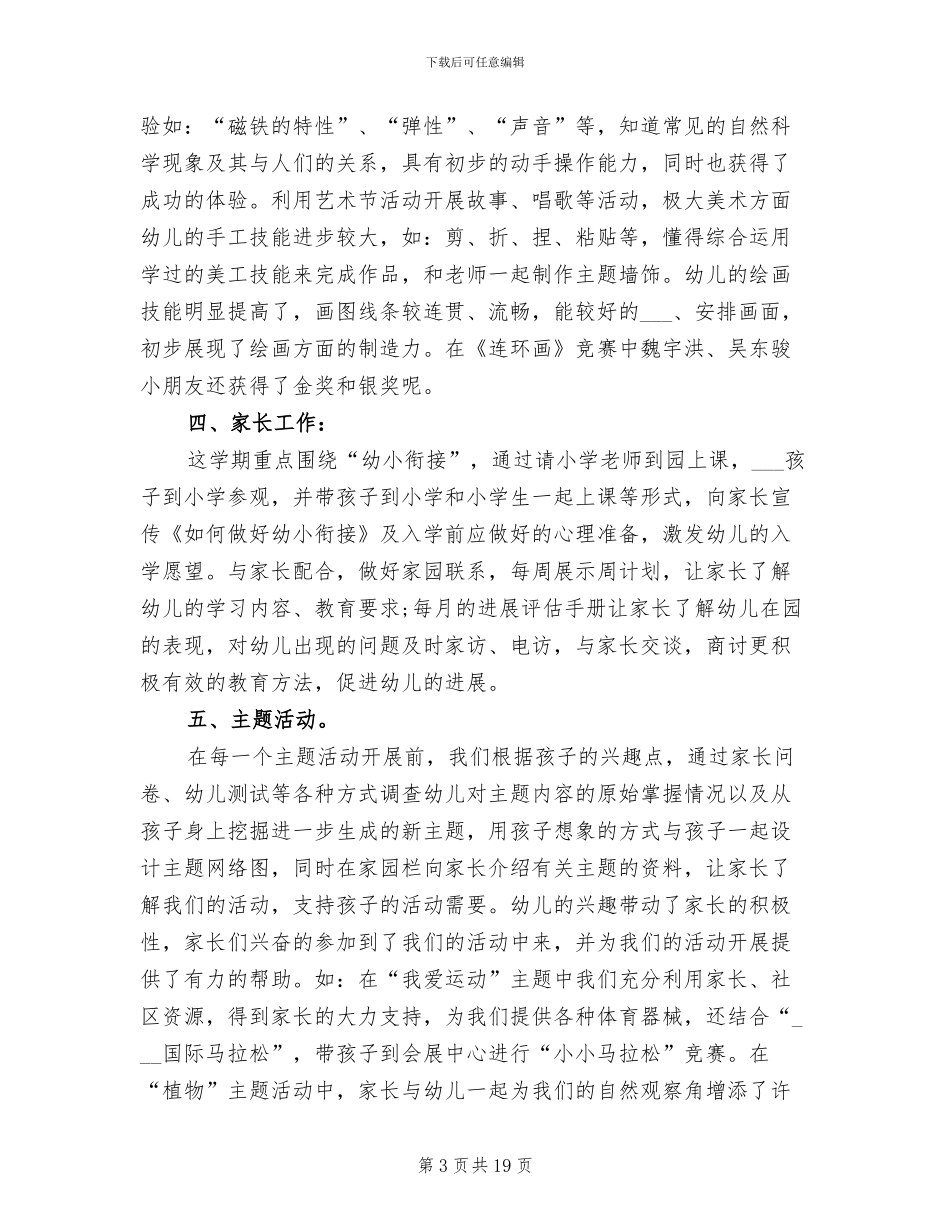 2024年幼儿园大班工作总结精选_第3页