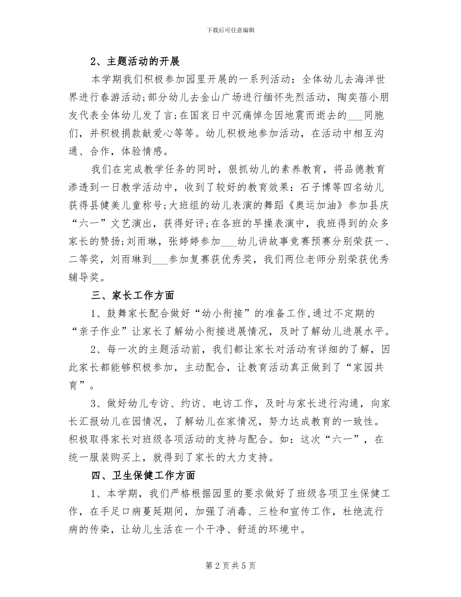 2024年幼儿园大班年终工作总结范文_第2页