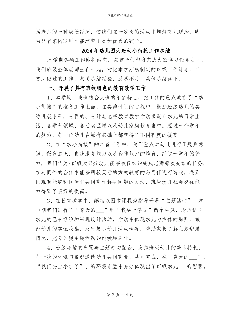 2024年幼儿园大班幼儿毕业典礼活动总结_第2页