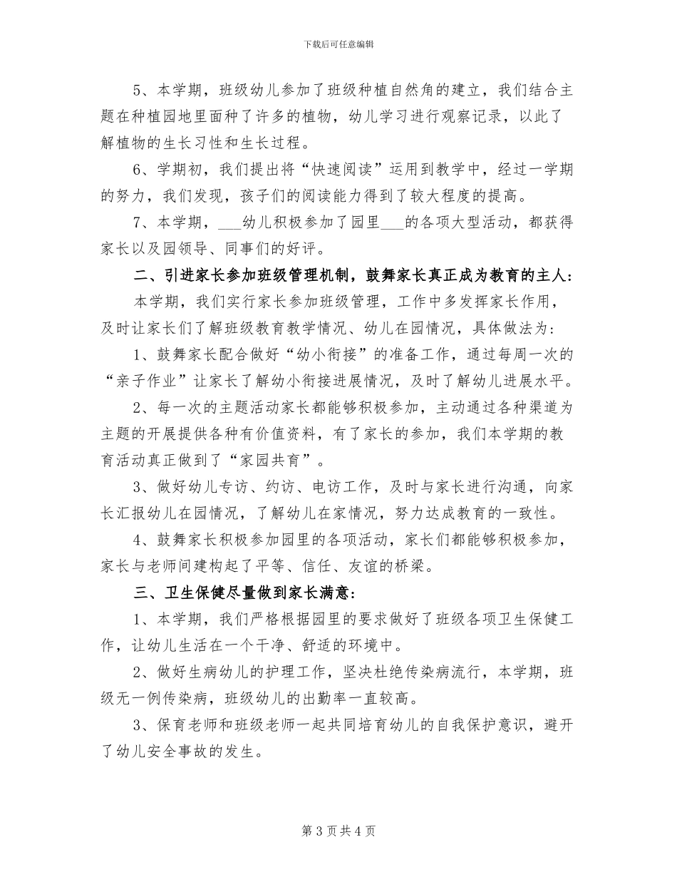 2024年幼儿园大班幼儿毕业典礼活动总结_第3页