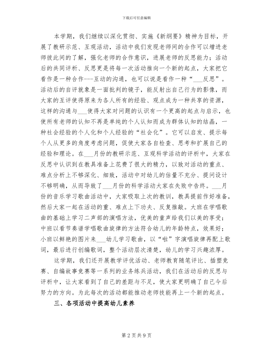 2024年幼儿园大班教学工作总结范文二_第2页