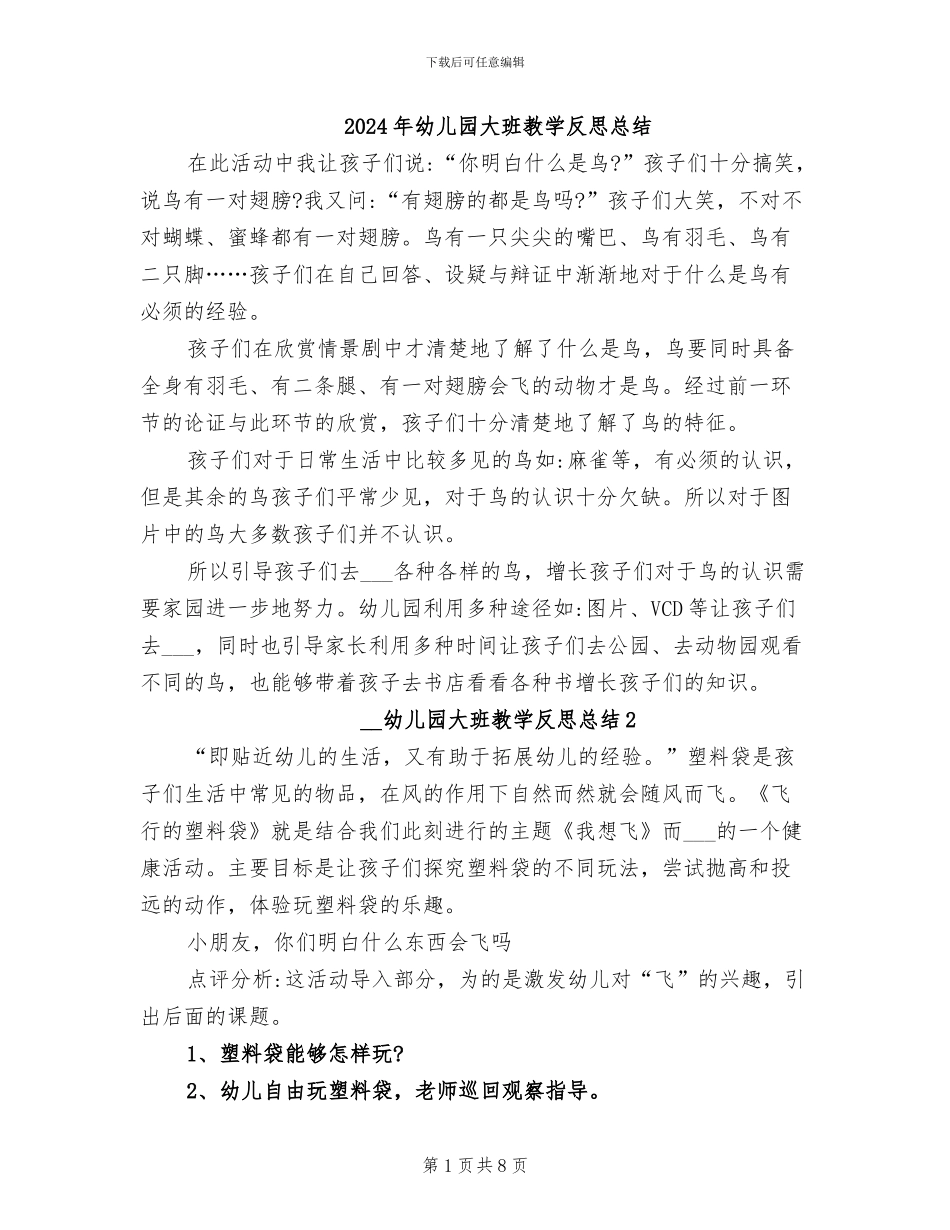 2024年幼儿园大班教学反思总结_第1页