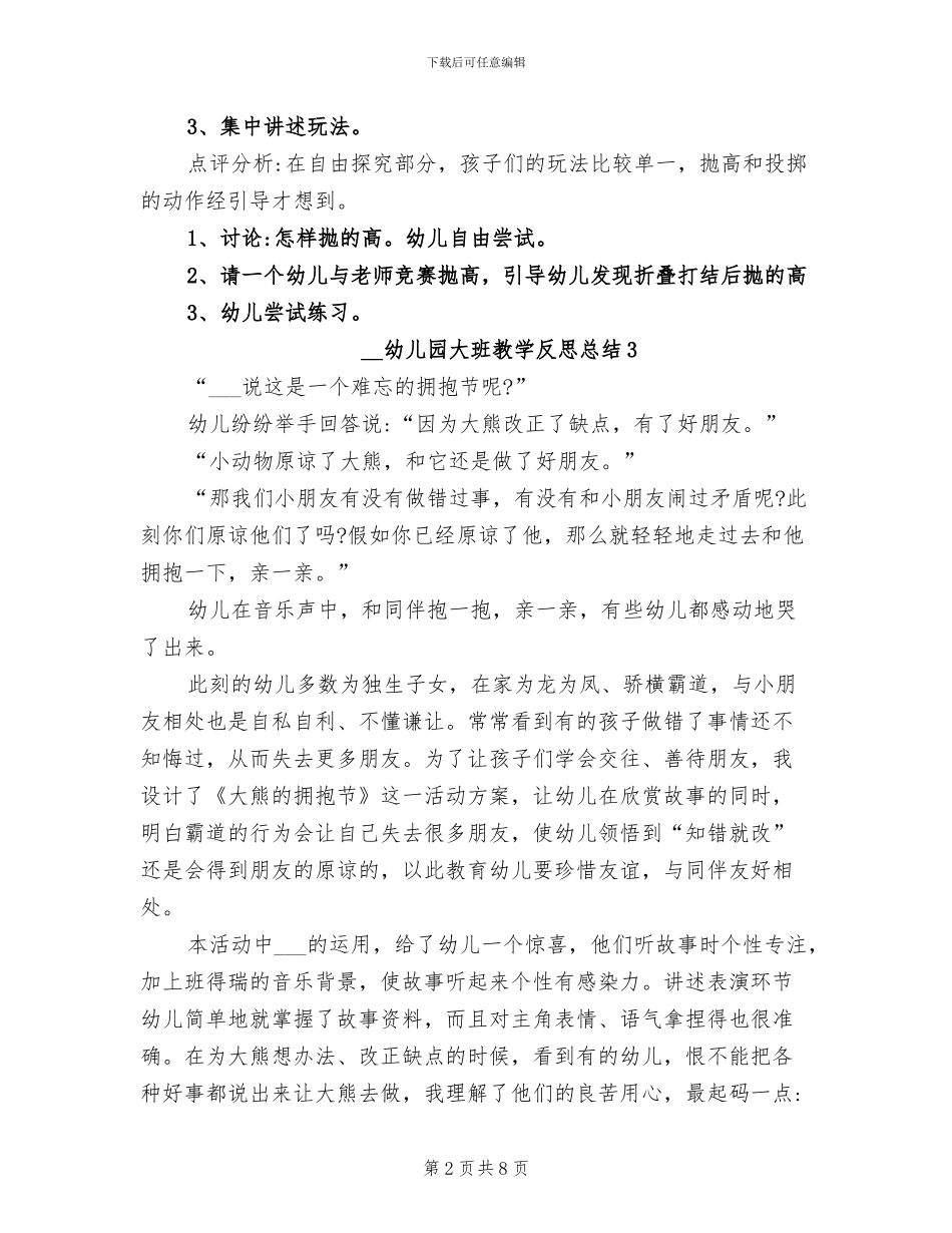 2024年幼儿园大班教学反思总结_第2页