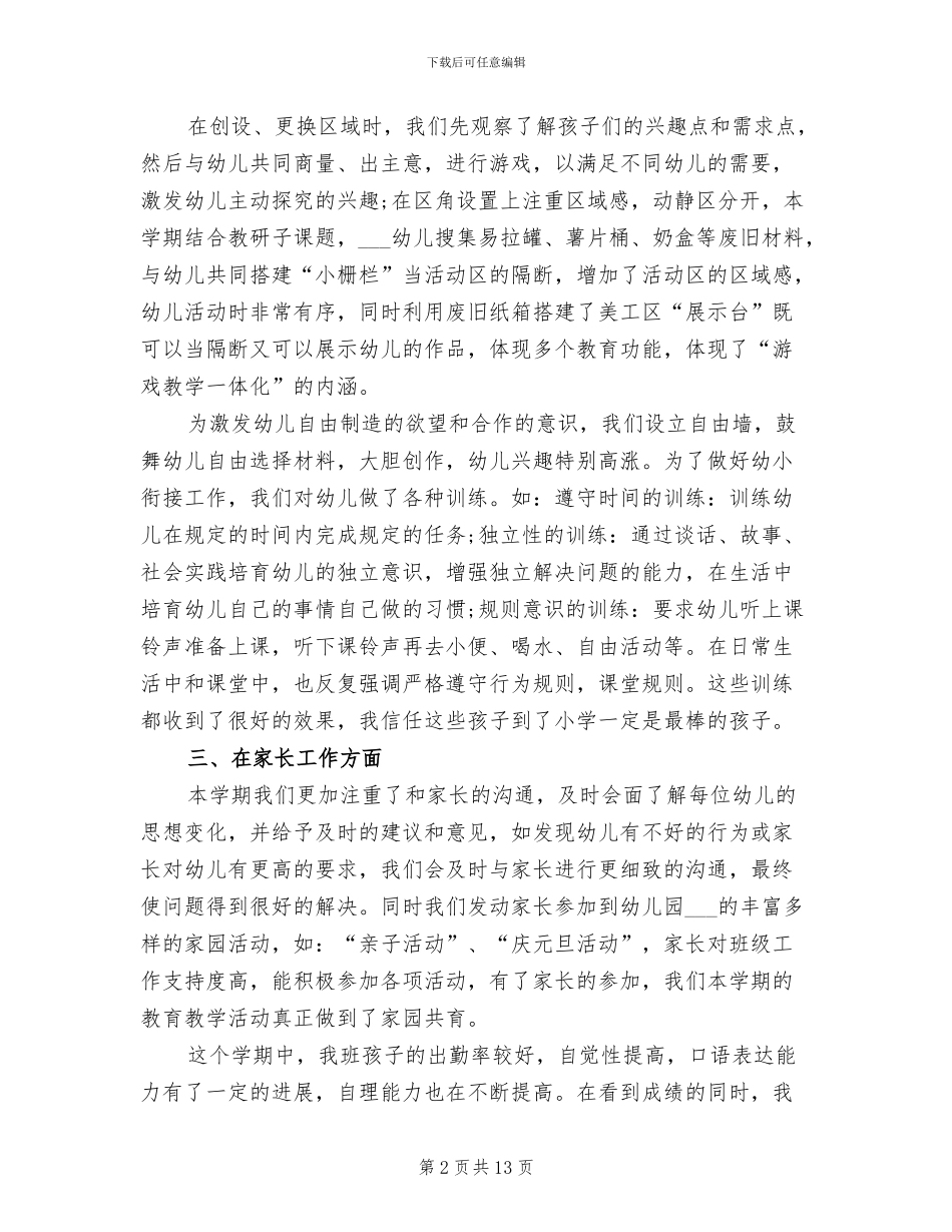 2024年幼儿园大班教学总结精选_第2页