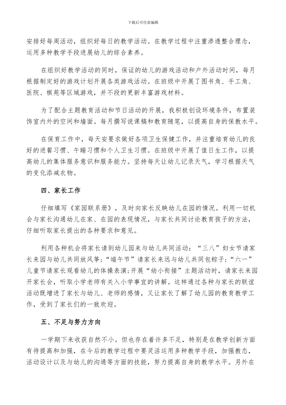 2024年幼儿园大班个人教学总结_第2页