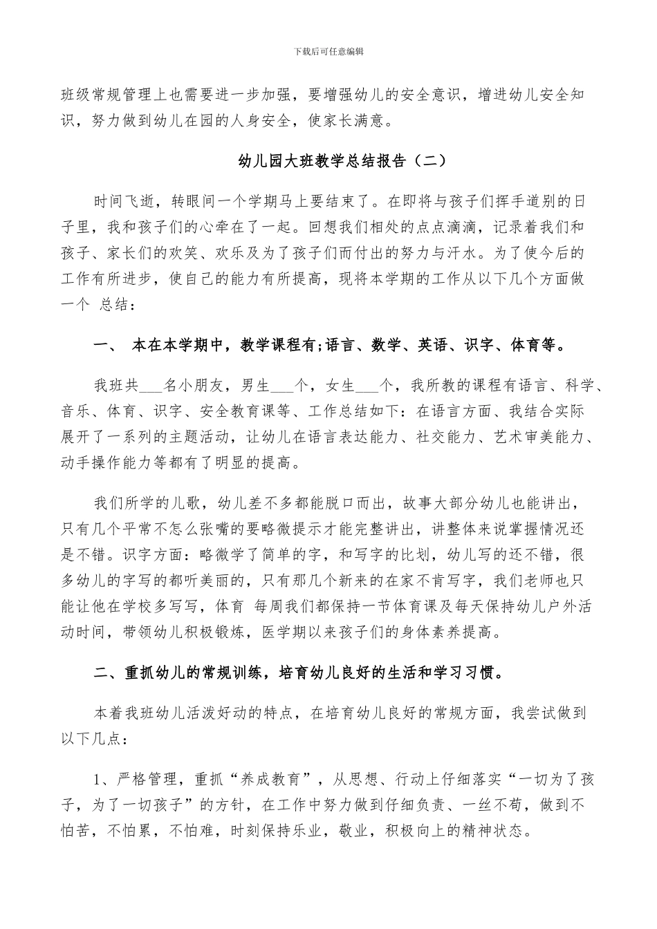 2024年幼儿园大班个人教学总结_第3页